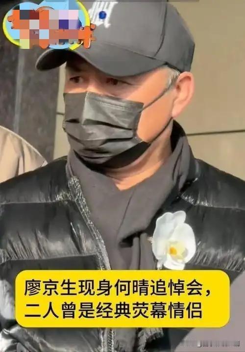 廖京生低调现身何晴追悼会，19年谣言不攻自破12月15日，何晴追悼会在北京举