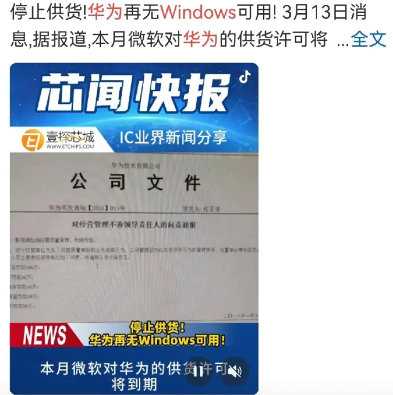 看到这个消息还是感觉很悬，因为真的停止供货！华为笔记本岂不是都要放在仓库里吃灰？