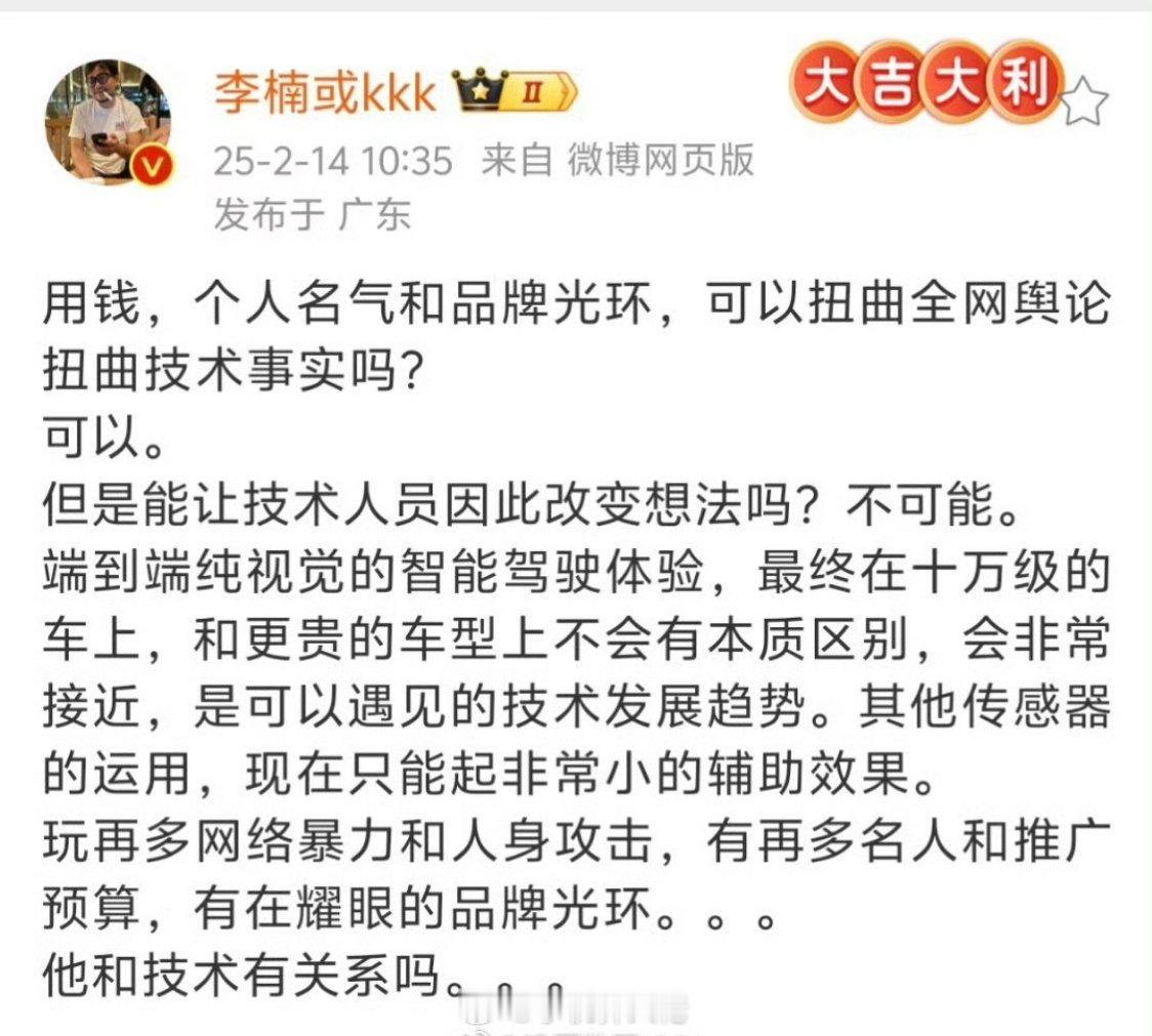 李楠点评华为跟比亚迪智驾。称用钱、个人名气和品牌光环，可以扭曲全网舆论扭曲技术