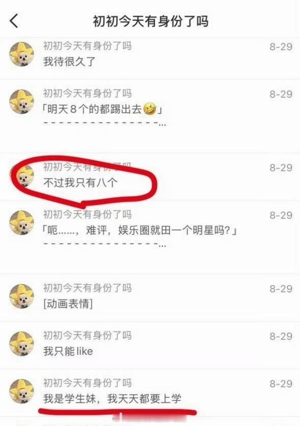 梓渝粉丝之我在田栩宁家当卧底的日子​​​
