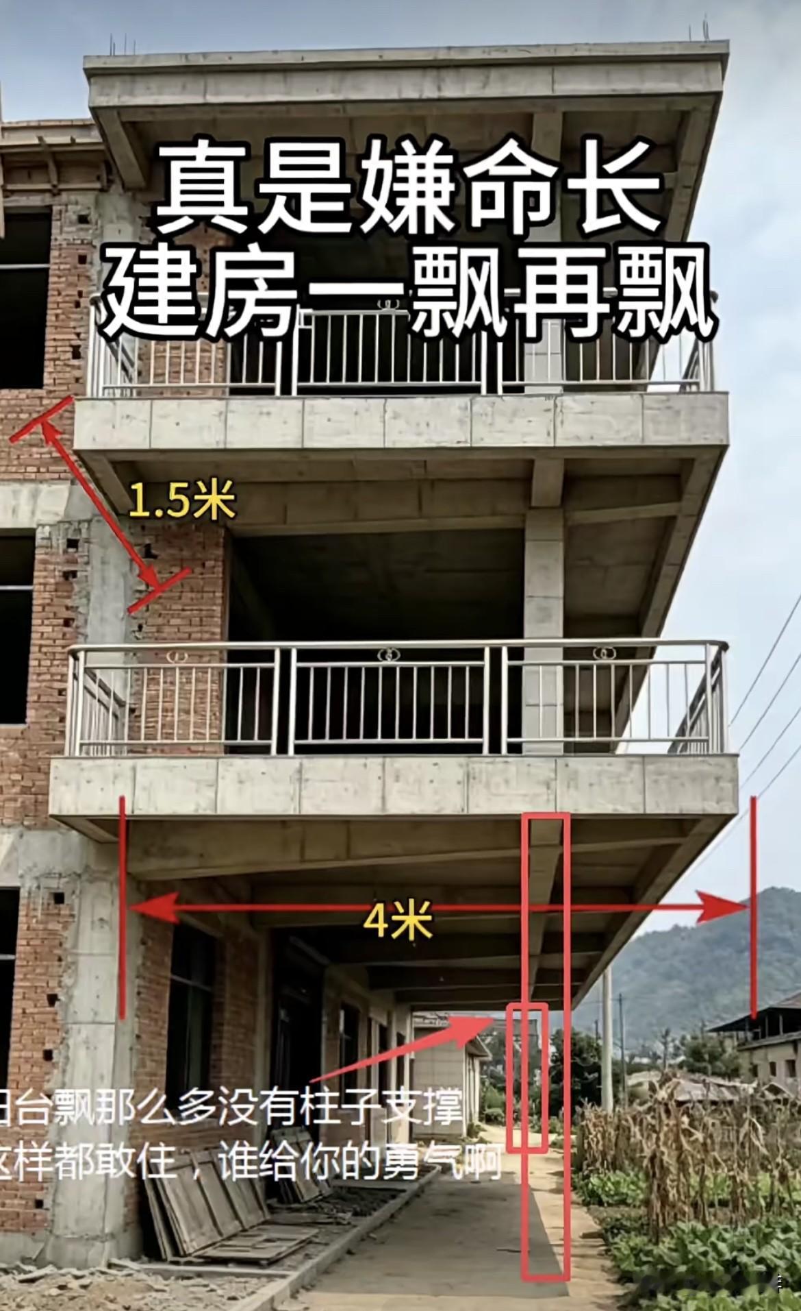 真是嫌命长[捂脸哭]建房—飘再飘。这样建房安全吗⁉️