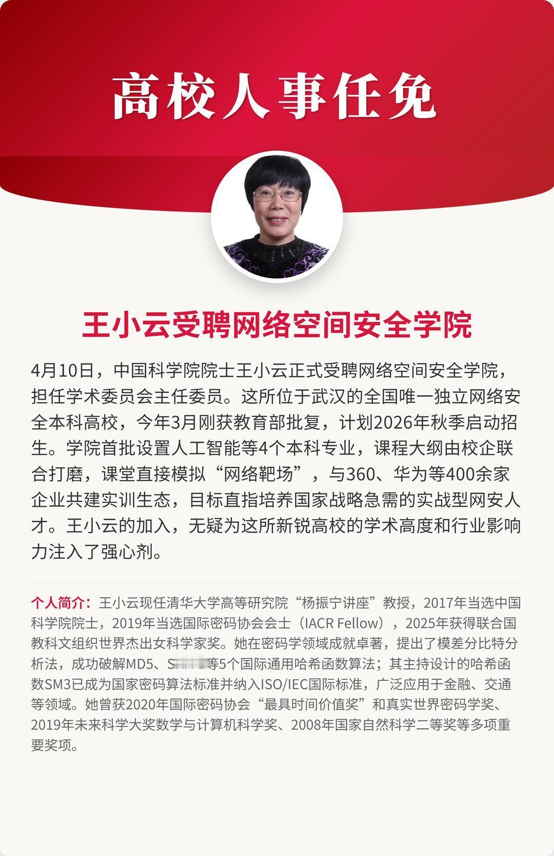 王小云能成为领军人物，核心是：独创分析方法→破解全球通用哈希算法→回国设计国密标