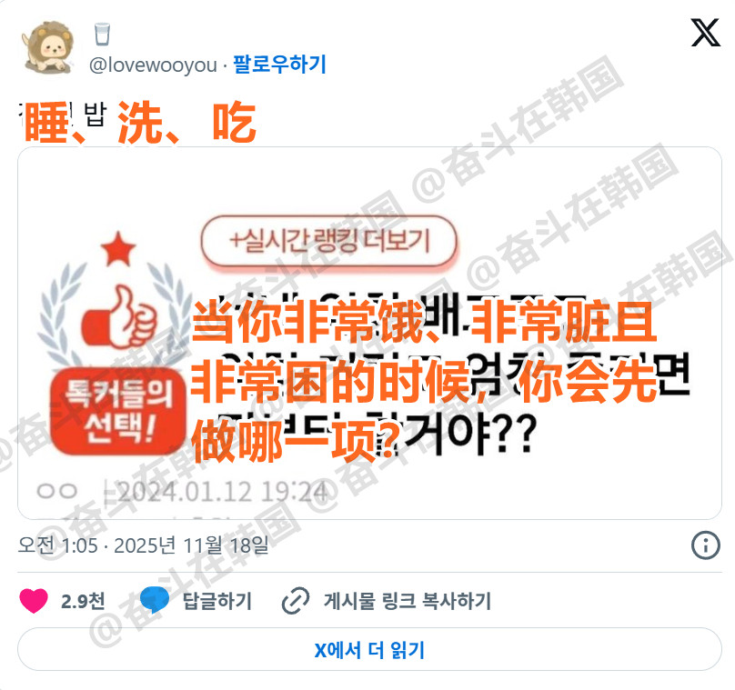 当你非常饿、非常脏且非常困的时候，你会先做哪一项？