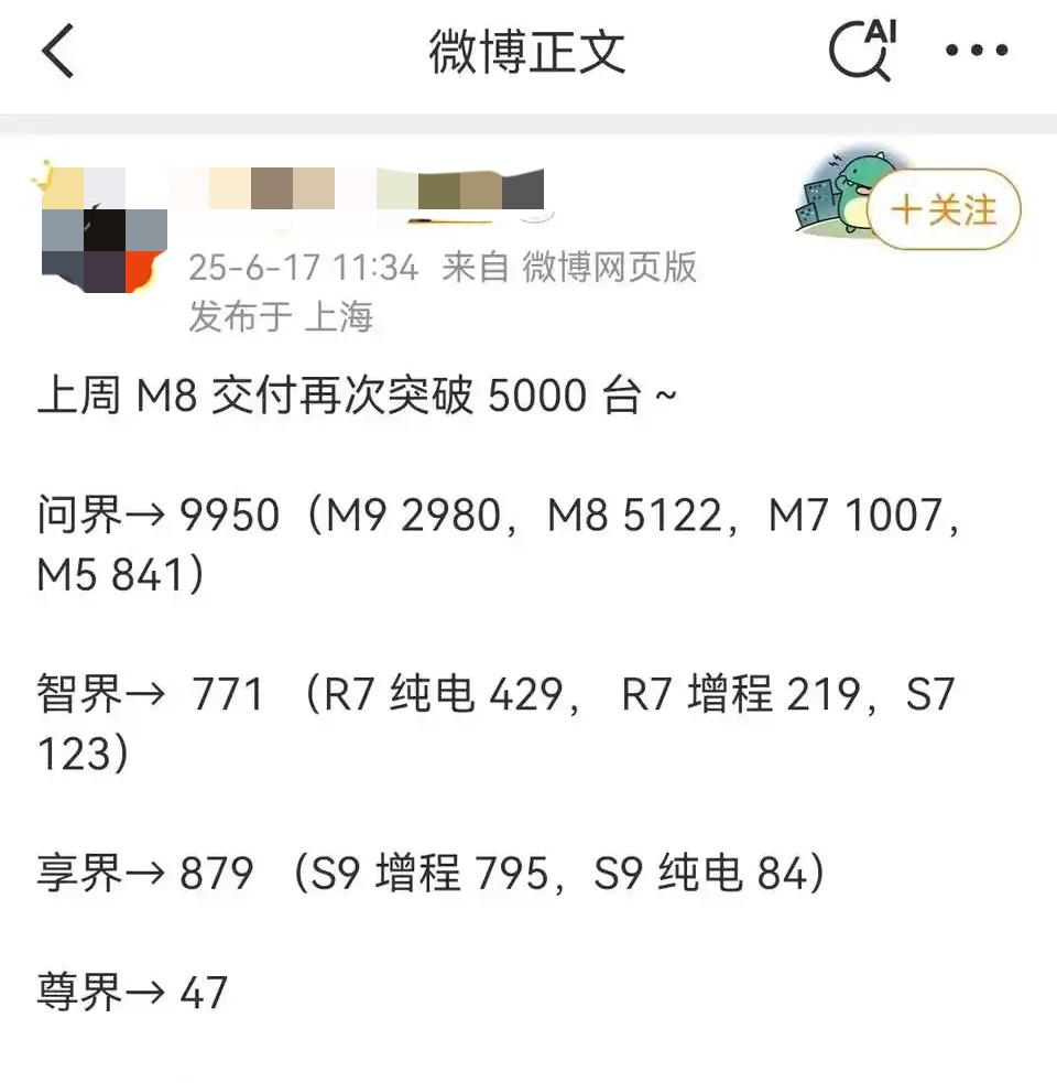 大家看看，S9销量＞M5销量＞智界全系销量？不得不说，问界M8是真猛，我觉得R7