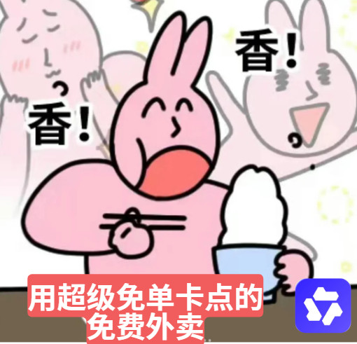 千问再次激活群聊千问你果然最懂我！不整那虚的，点进群友链接就领上了超级免单卡，