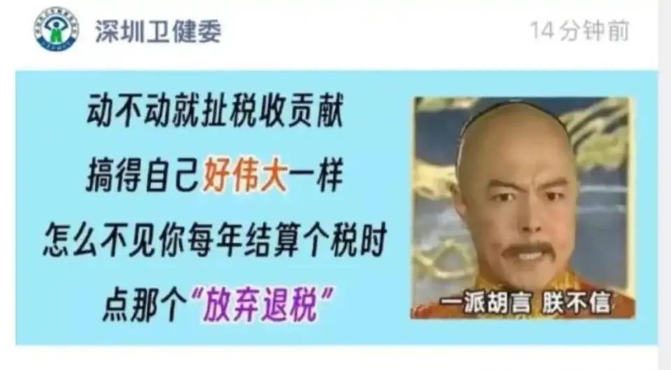 深圳卫健委又火了！这波我顶深圳卫健委！你们好样的，敢于“冒犯”财税大户的“尊严”