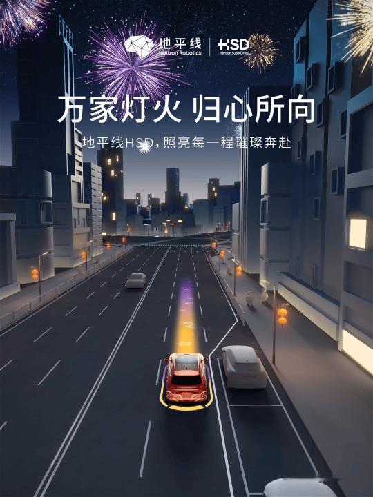 智驾返乡排面拉满地平线最近的口碑一直不错，都堪称中国版的FSD了，春节OTA的一