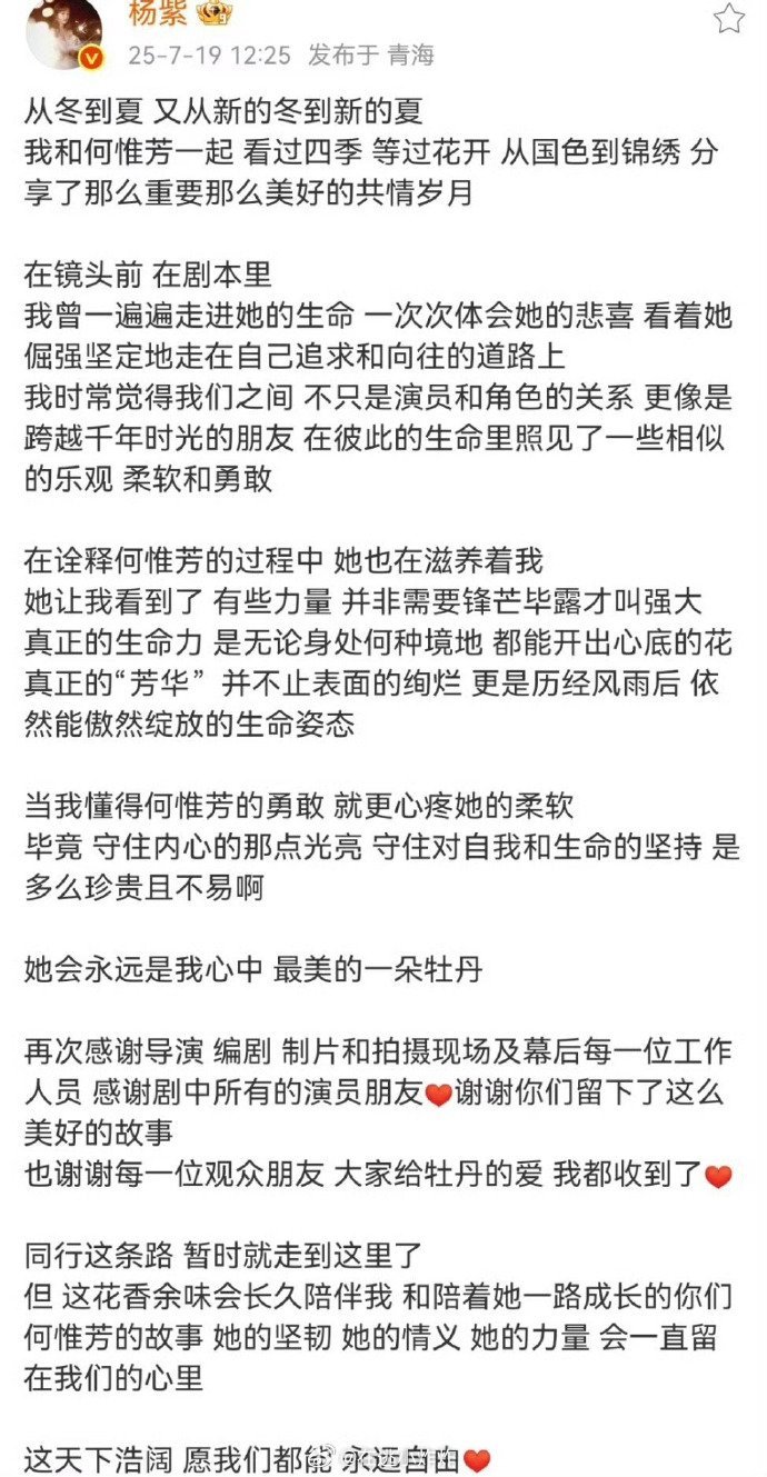 杨紫《锦绣芳华》的收官小作文，言之有物、真情实感，不管是何惟芳还是杨紫都让人哈特