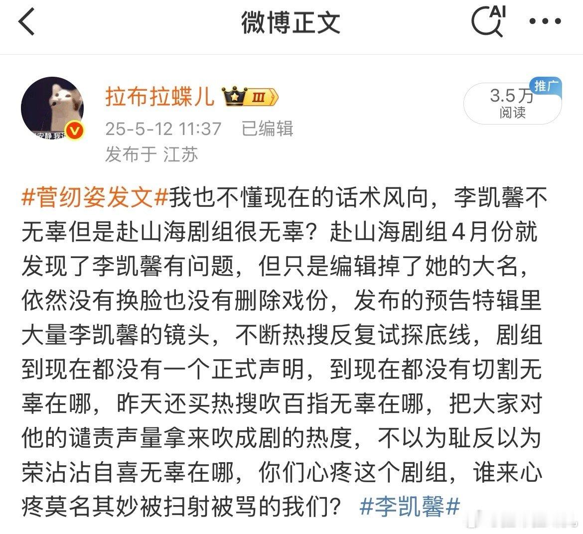 菅纫姿发文别屏蔽，看看菅纫姿的态度，再看看赴山海剧组的态度李凯馨疑似戏份比娜扎