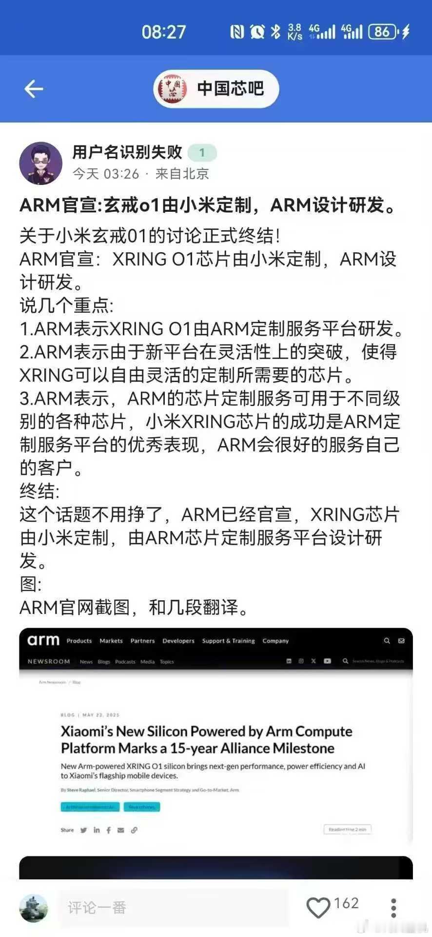 早上ARM说玄戒O1是由小米定制，ARM设计研发，结果一些人上蹿下跳，感觉像发现