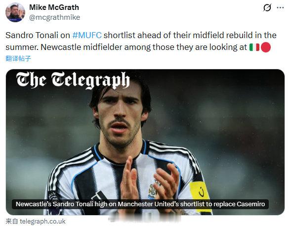 【曼联有意引进托纳利】《每日电讯报》MikeMcGrath消息：25岁意大利国