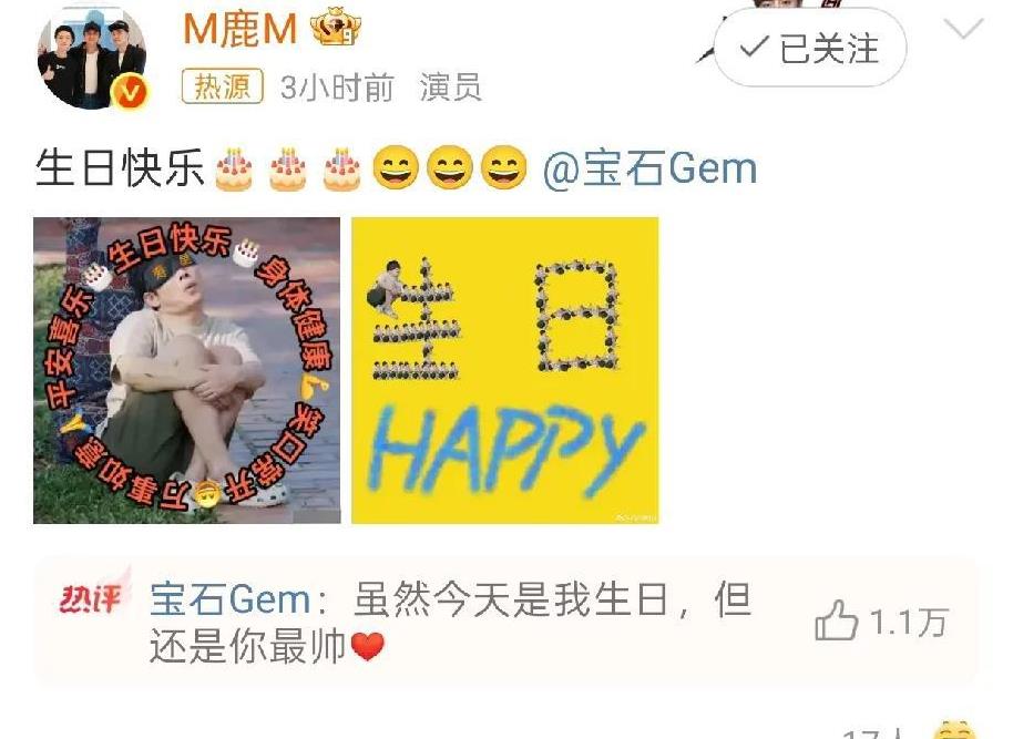 鹿晗太仗义了！7月20日是宝石老舅的生日，但因为他之前出了酒后砸车被拘留的事情
