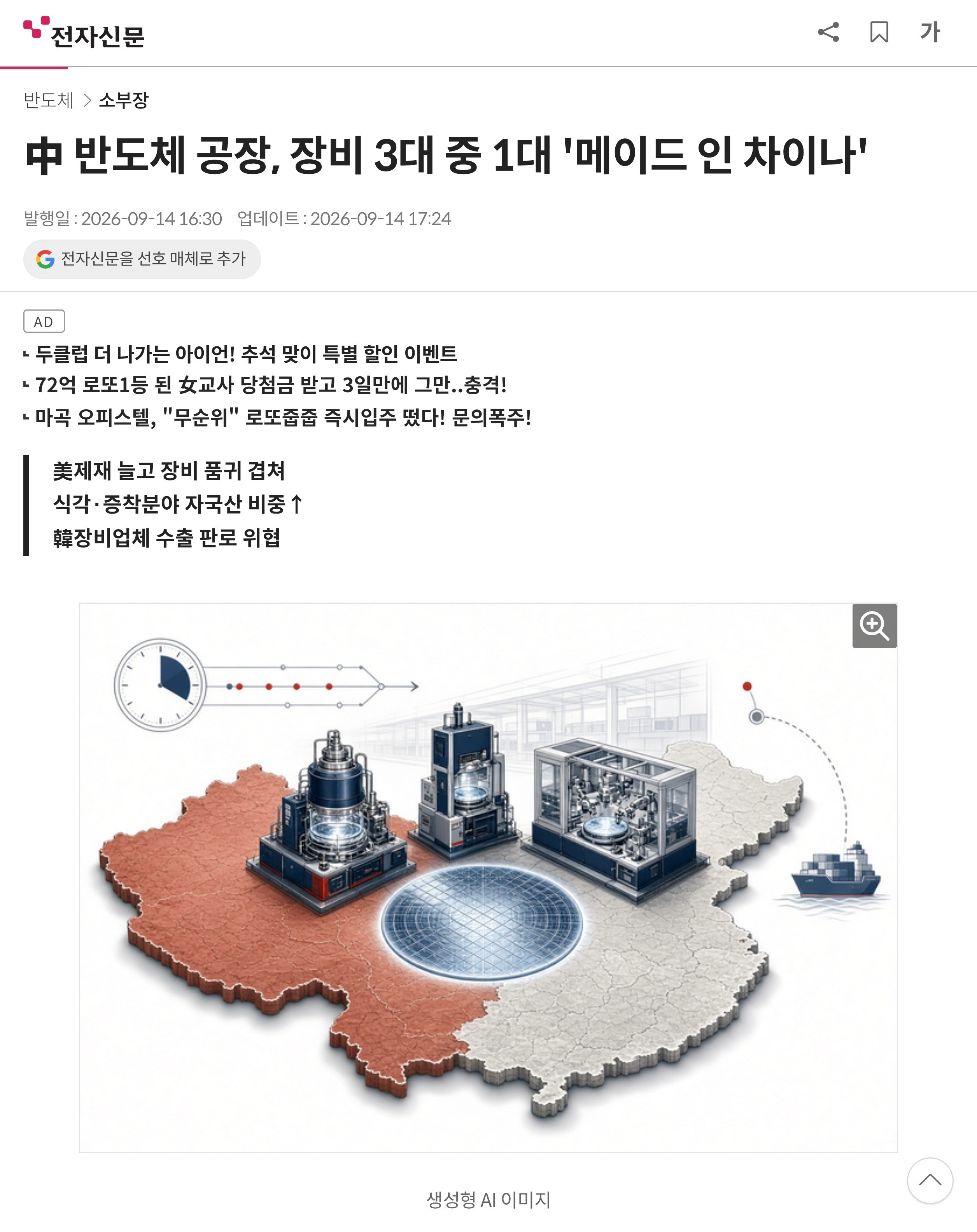 据韩国媒体报道，目前，中国晶圆厂已有三分之一的设备实现国产制造。据预测，至202