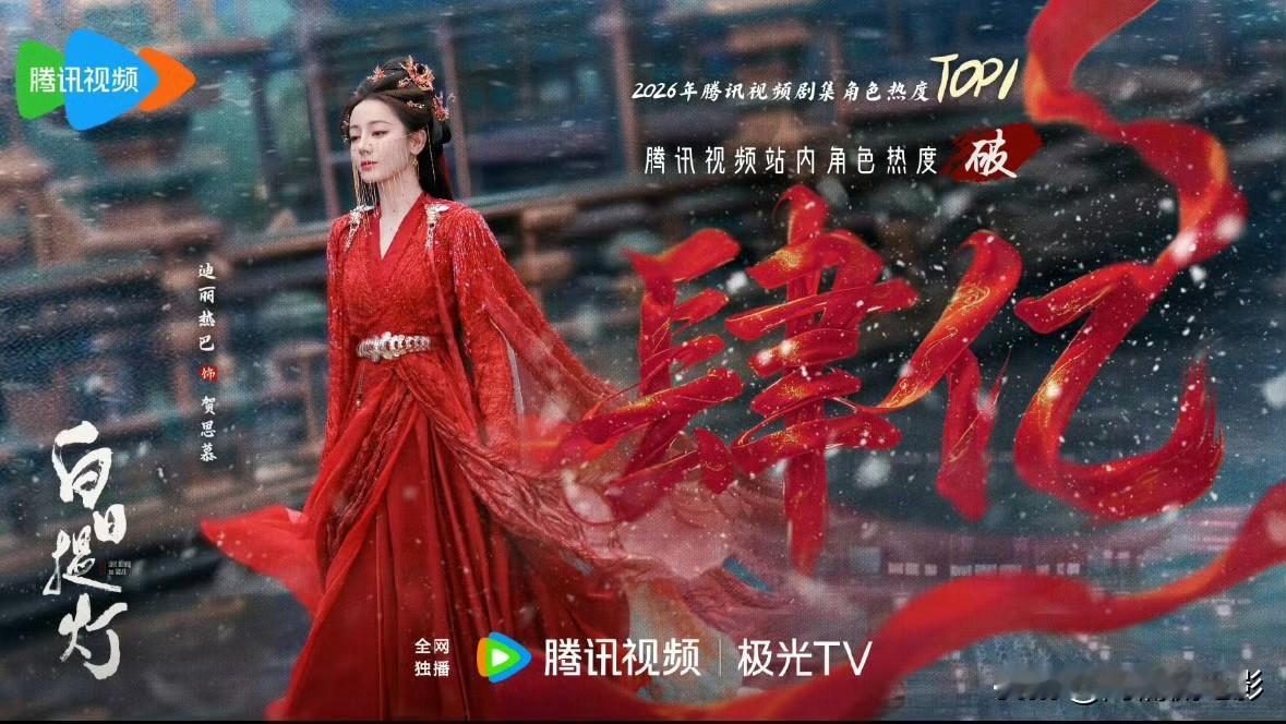 同为90后实力派花旦，杨紫与迪丽热巴先后晒出角色战报。杨紫凭借《家业》中的李祯，