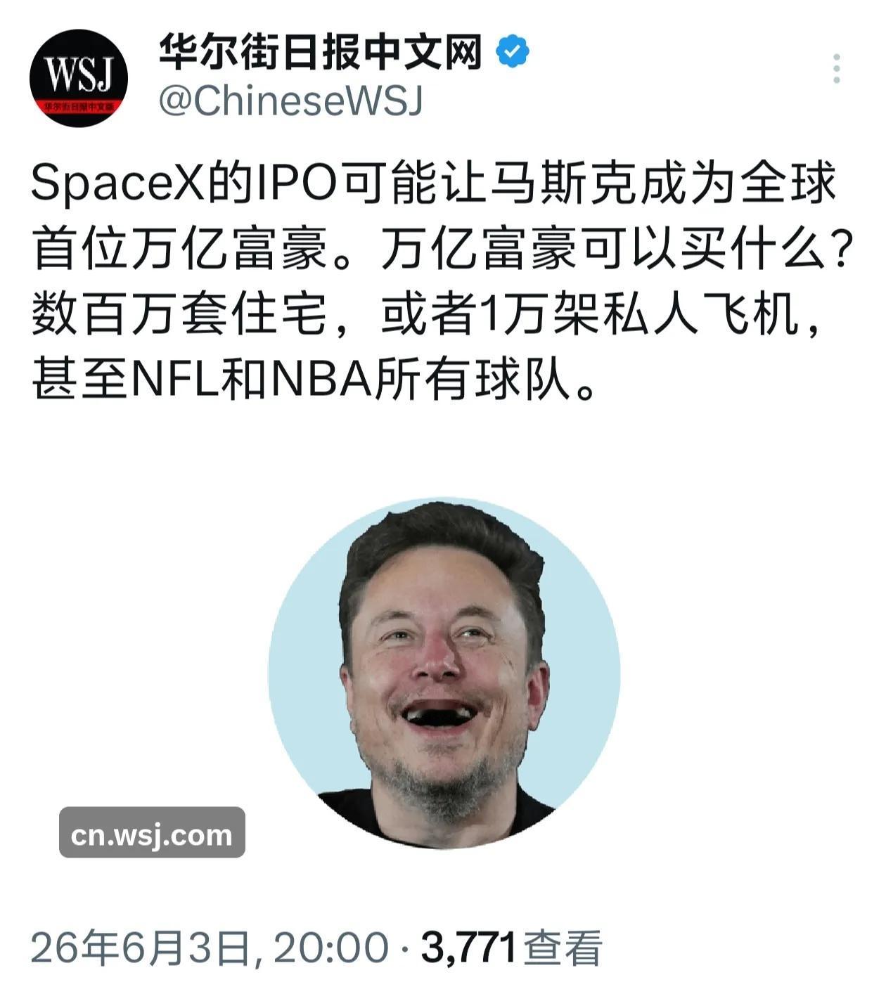 马斯克的SpaceX6月中旬上市，不出意外的话，他的财富将突破万亿美元大关。