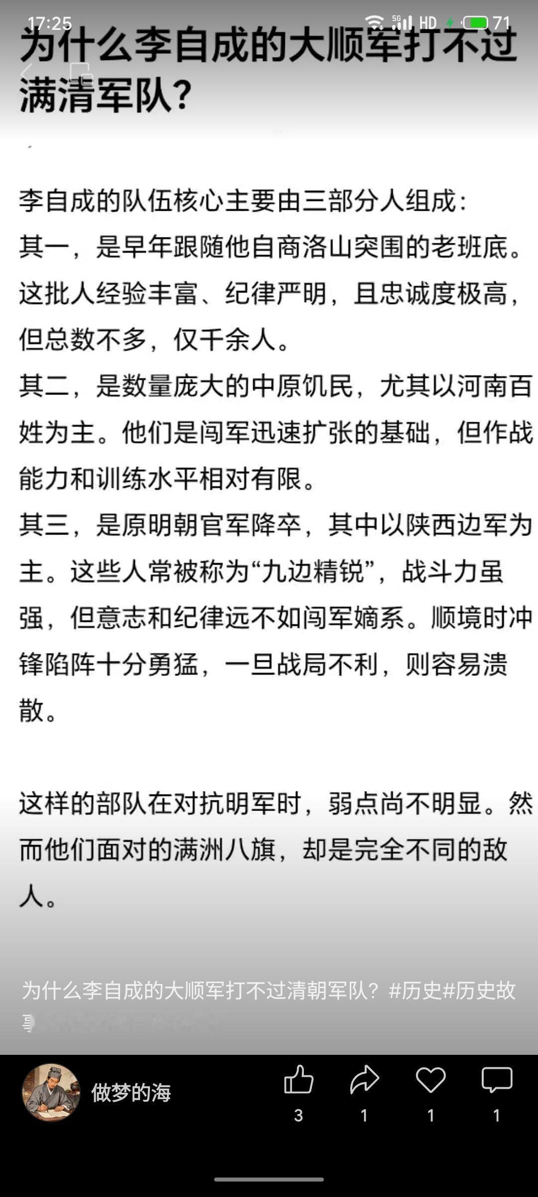 李自成大顺军核心嫡系仅千余，主力多为未经充分训练的中原饥民及降卒（尤其陕西边军）