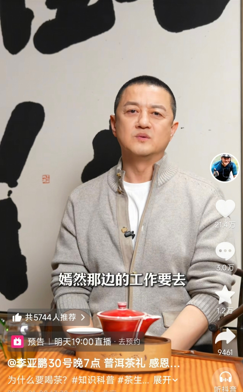 李亚鹏再现身! 称将取消直播处理医院事务, 粉丝数已破千万