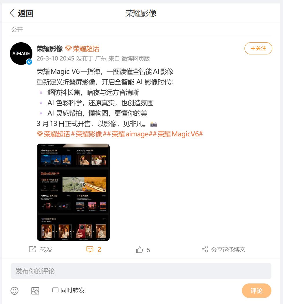 荣耀MagicV6影像能力怎么样呢？刚刚看到荣耀影像发布了图文内容，转接通过一