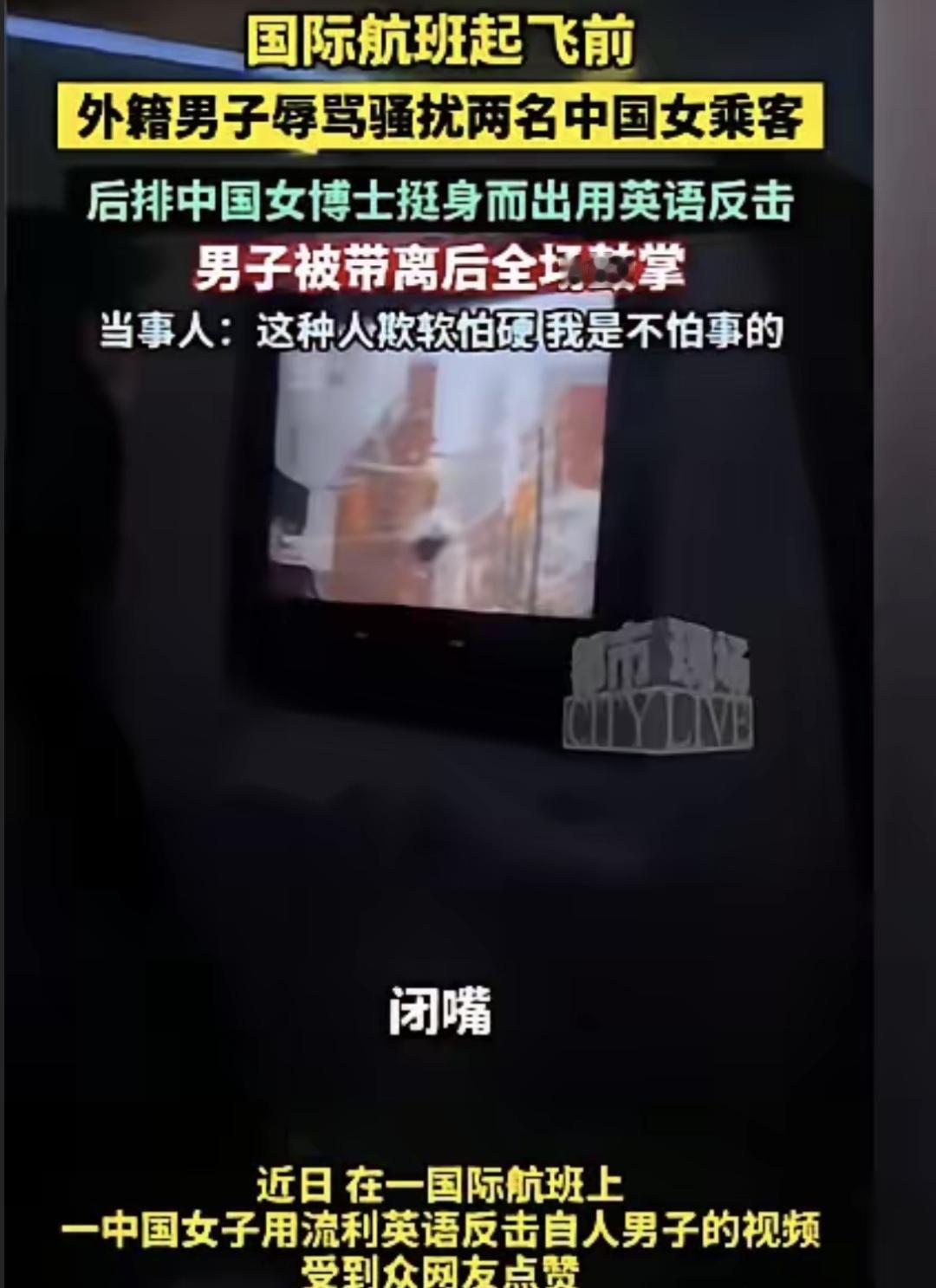 12月15日哈尔滨飞往加拿大的航班上，坐前排的一外籍男子骂邻座两名中国女生听不懂