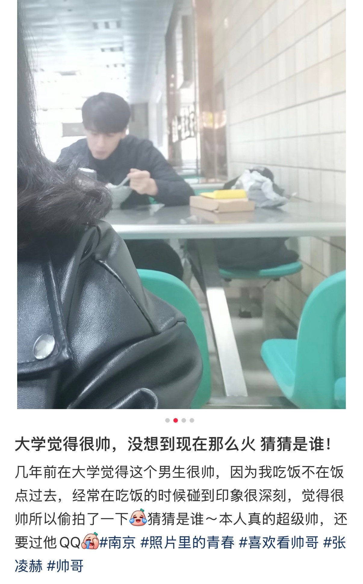 没见过的视角张凌赫大学食堂吃饭旧照张凌赫因为帅被同学偷拍