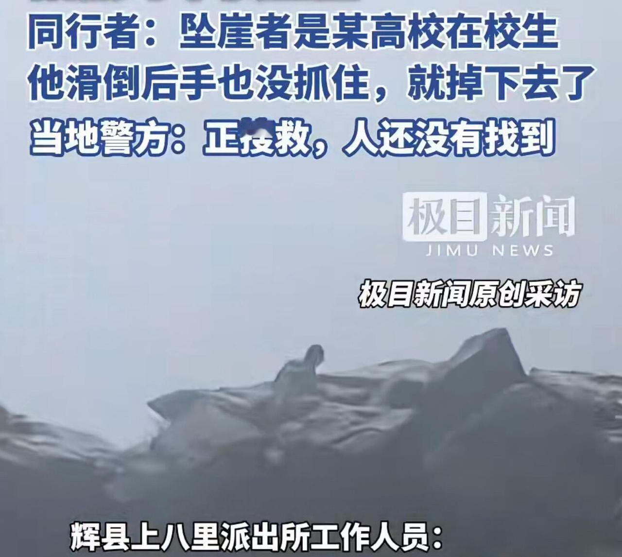 这事儿真的太让人难受了。一个21岁的大三男生，在南太行未开发的瀑布区为了拍张照片