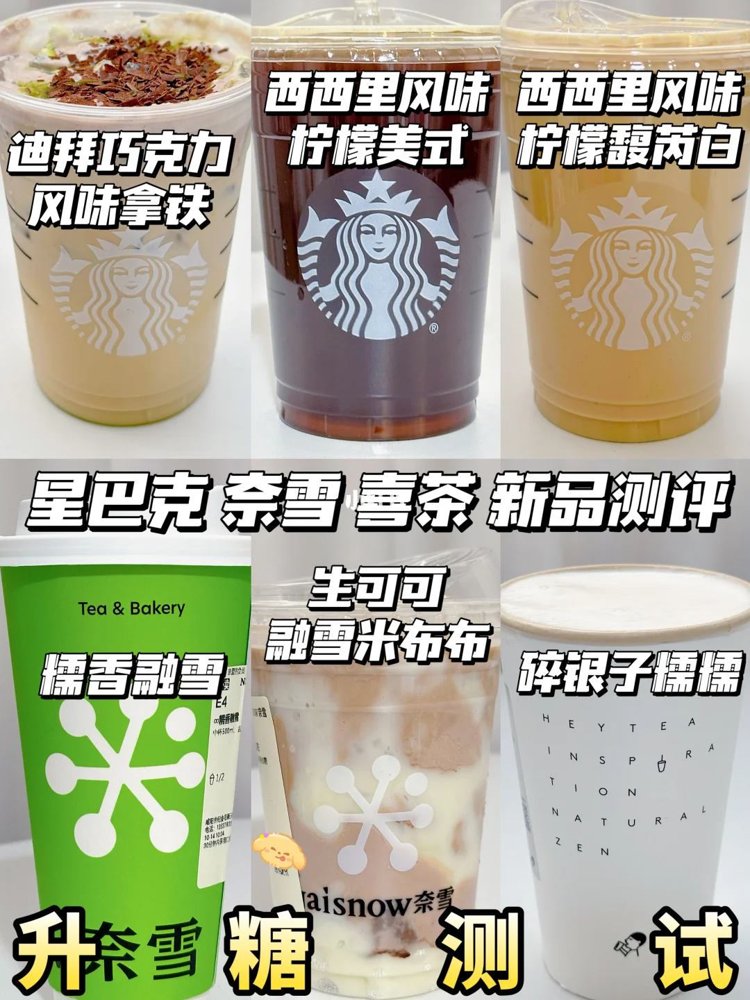 减脂控糖期 | 新品咖啡奶茶升糖测试🔥