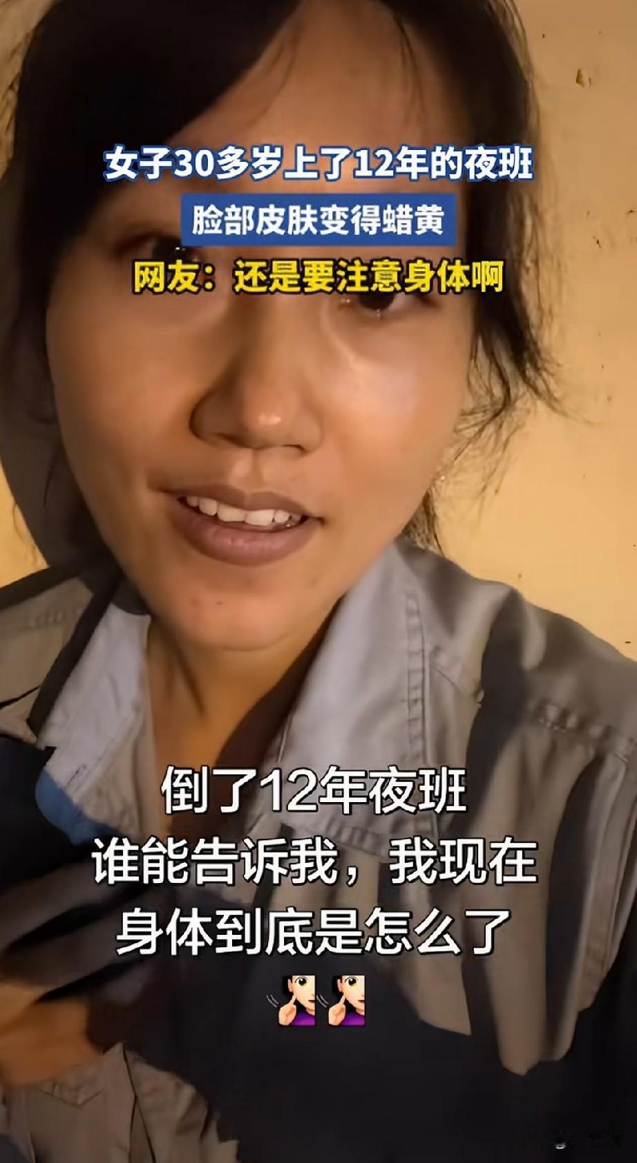 夜班真的有那么恐怖吗？女子分享了目前的状况，她在工厂上了12年夜班，目前皮肤黝黑
