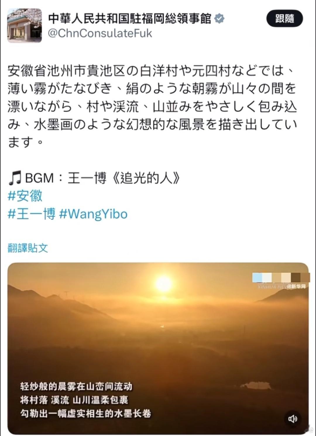 中国驻福冈大使馆发布了王一博的《追光的人》，向世界介绍中国美景，文化名片这一块直