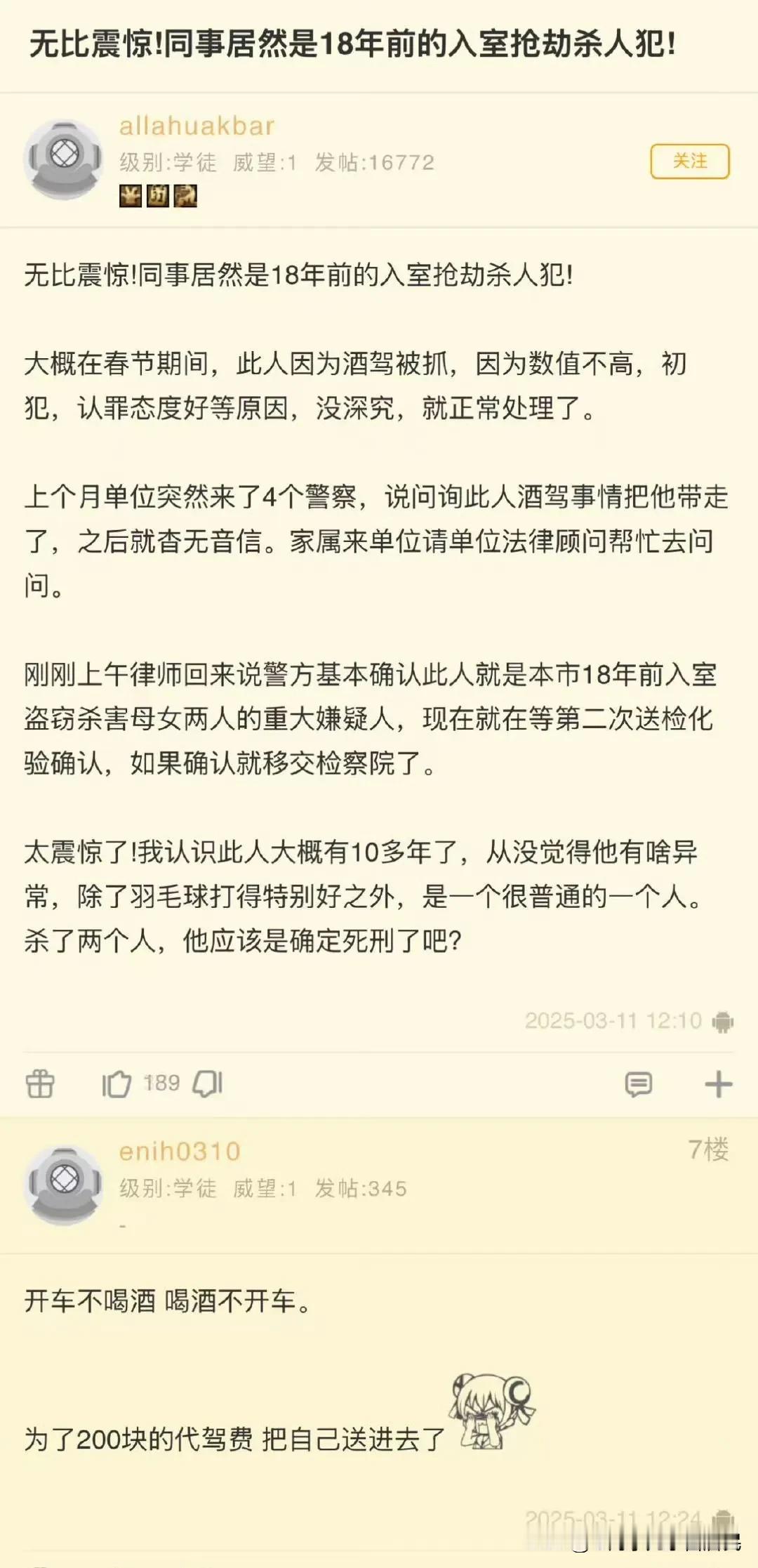 一个网友说，他同事春节因酒驾被抓，因情节较轻就正常处理了，结果上个月4名警察