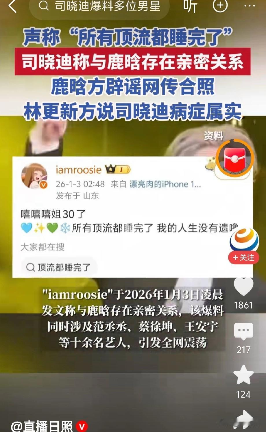 司晓迪爆料“睡遍顶流”事件全梳理：工作室强硬回应，法律程序开启一、事件核心脉络