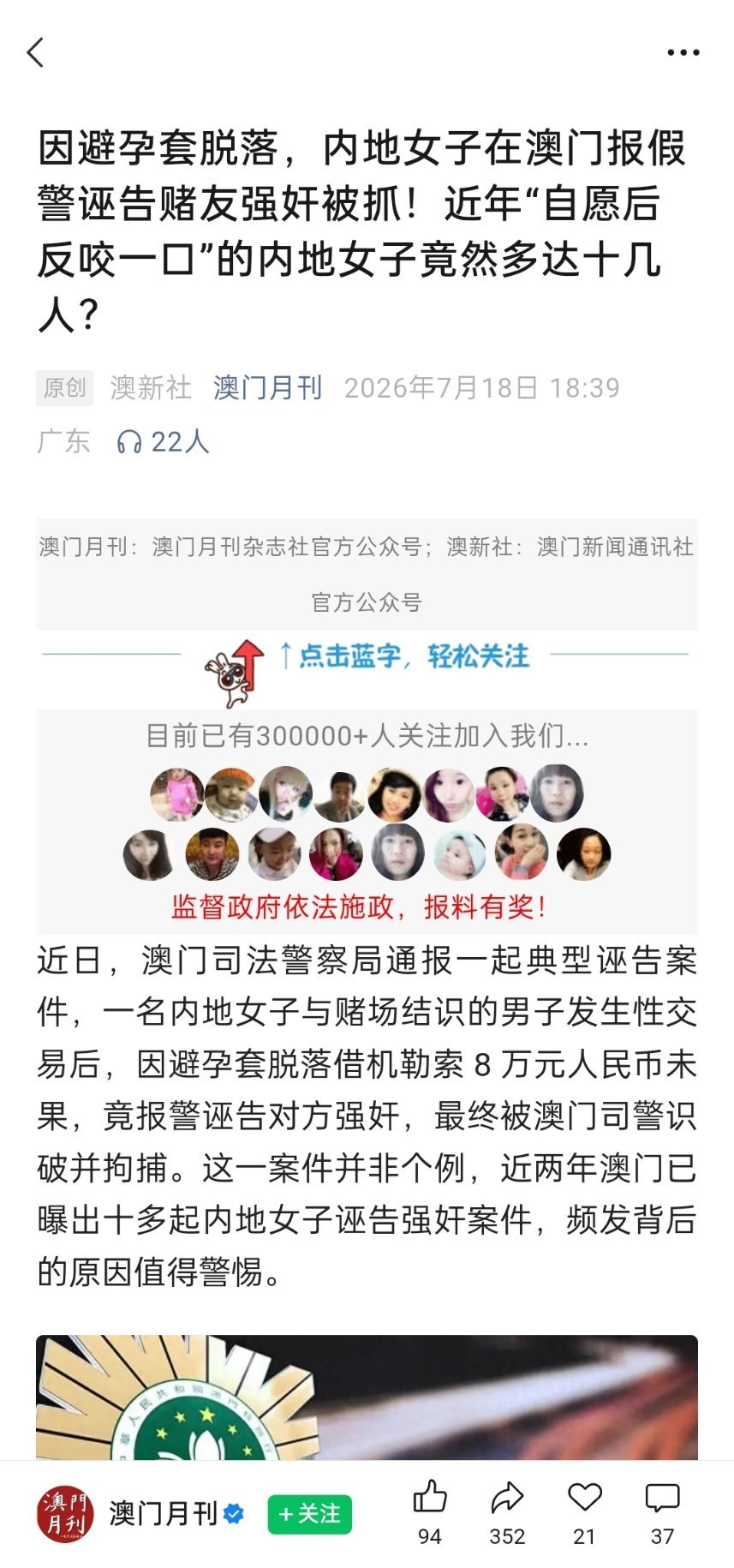 媒体：近两年澳门已曝出十多起内地女子诬告强奸案件，频发背后的原因值得警惕。