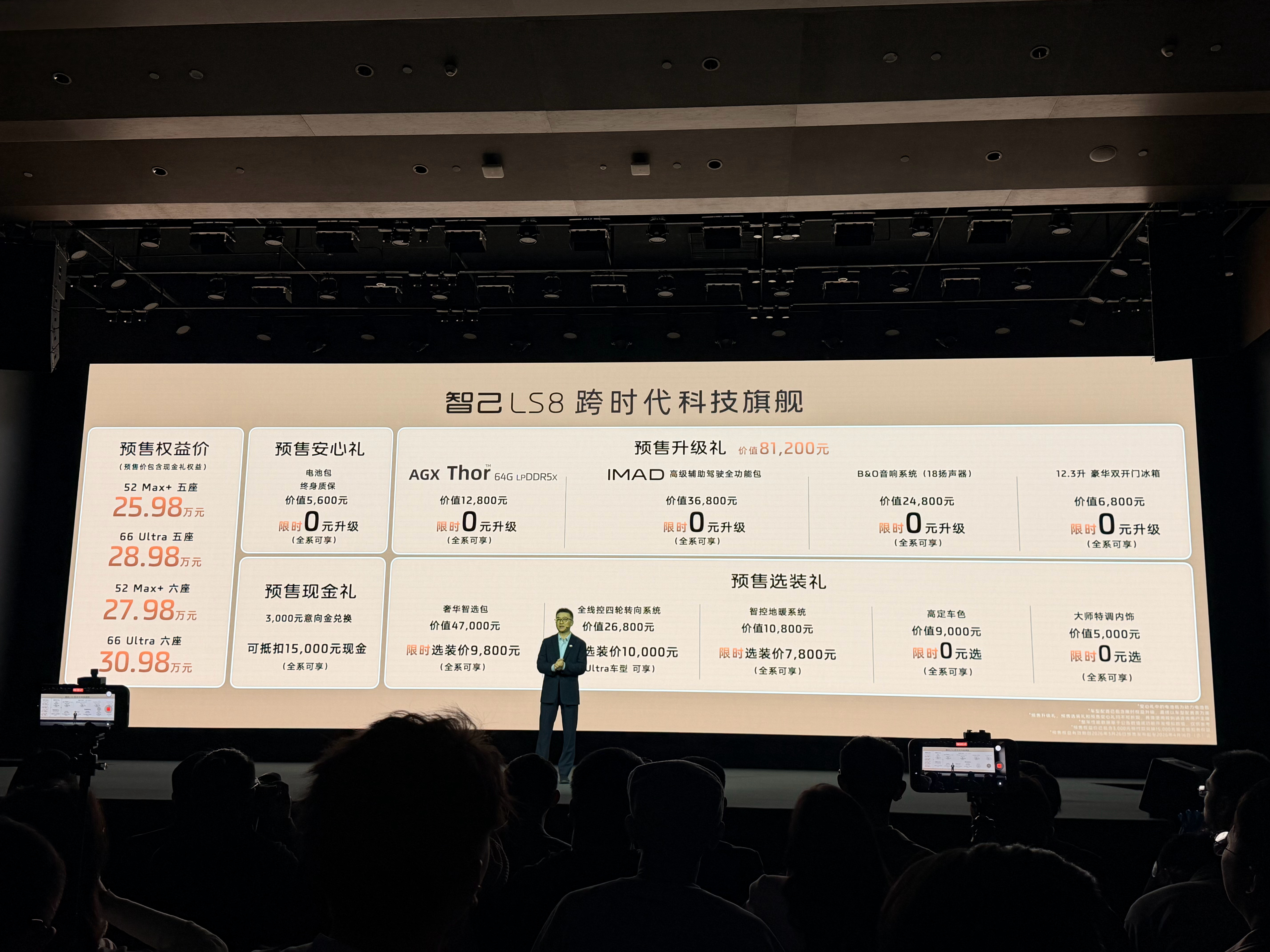 智己ls8预售价格，预售价25.98万有感觉吗2026智己真拼了啊智己LS8震撼