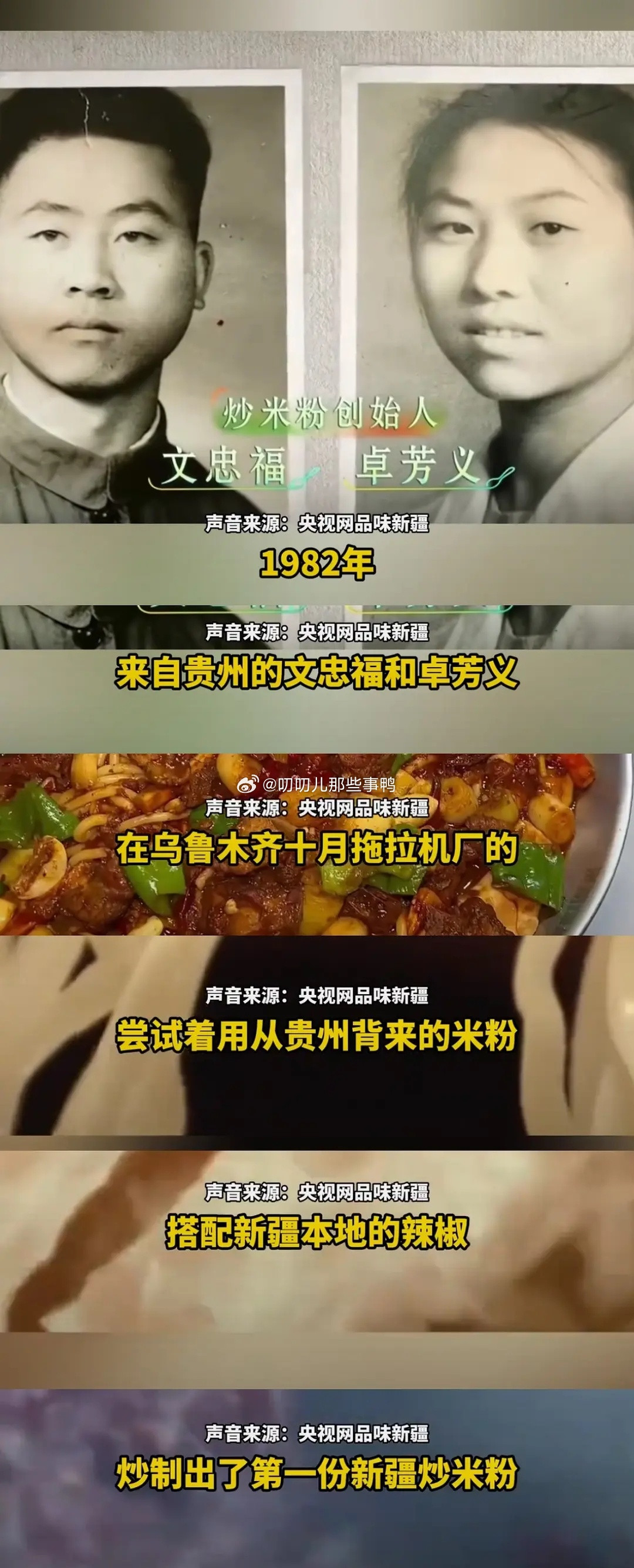 冷知识，新疆炒米粉不是新疆人发明的，是贵州人~