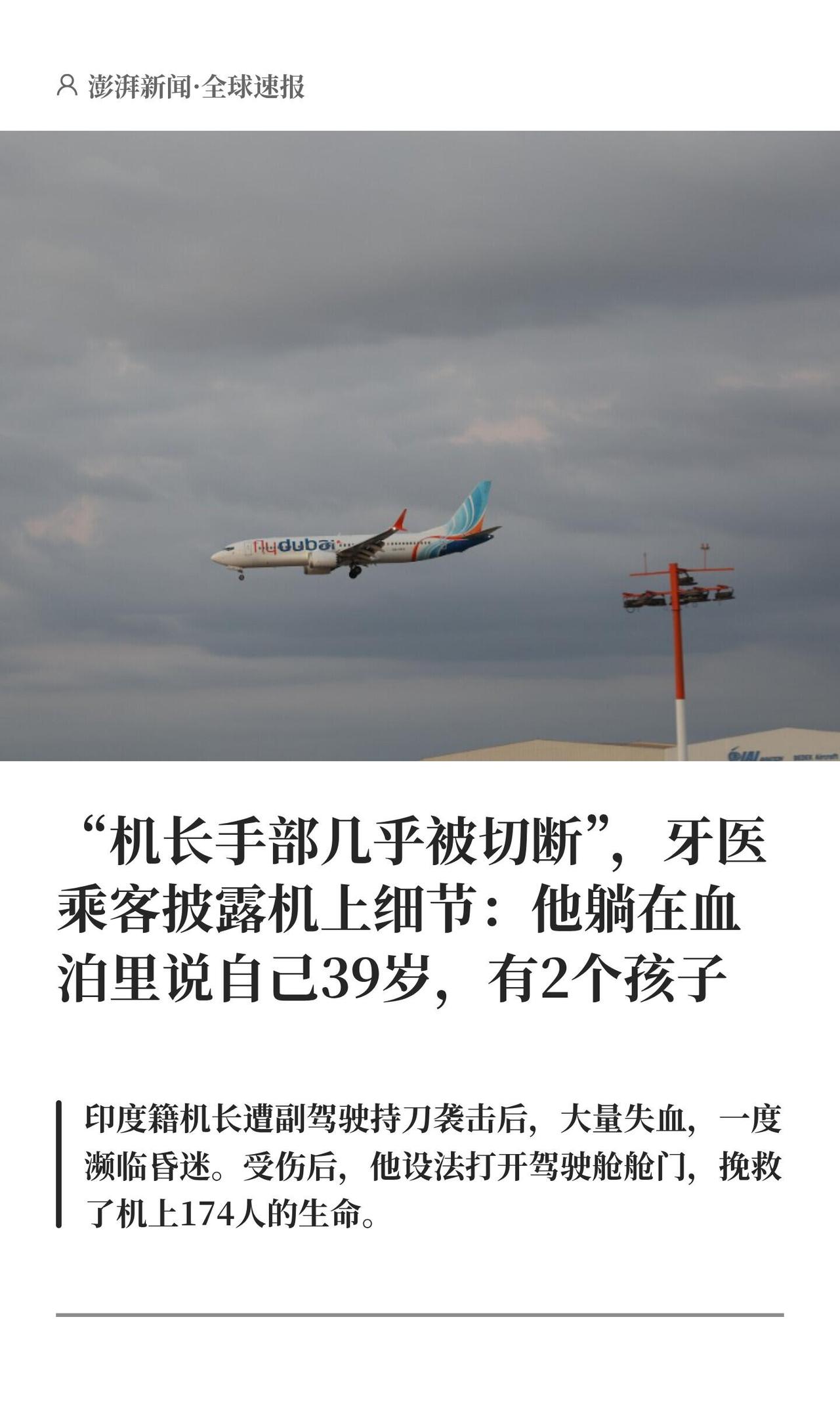 说白了，这事儿比电影还离谱。9月30号那天，迪拜航空FZ1073从迪拜往特拉维夫