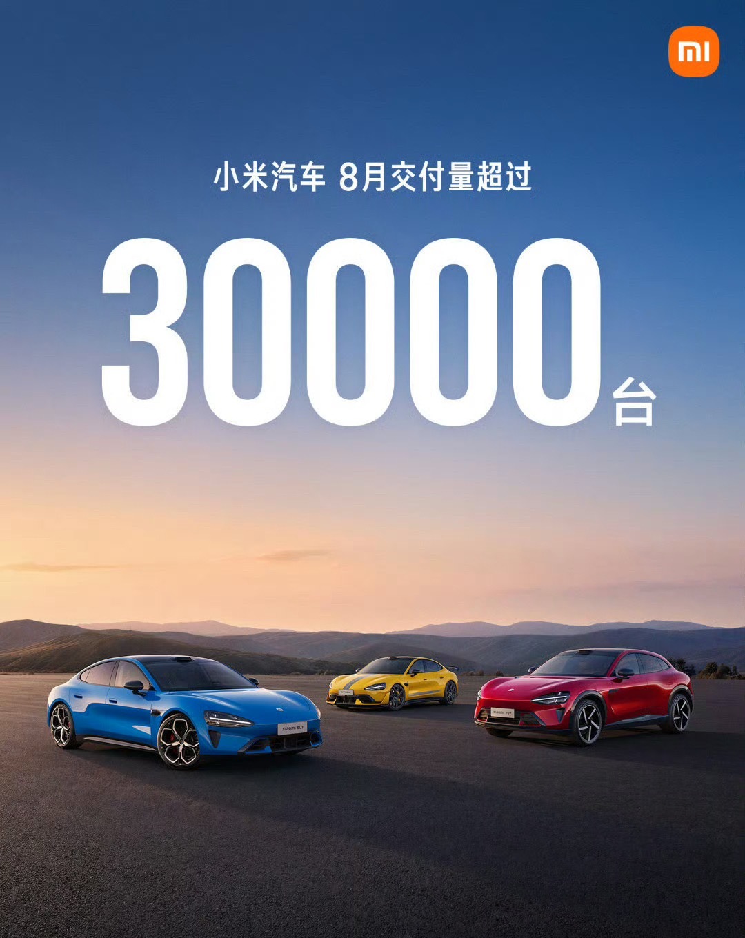 #雷军回应小米汽车8月交付量#熟悉的“3万+”又来了，具体多少就使劲猜吧。[滑稽笑]不过玩笑归玩笑，