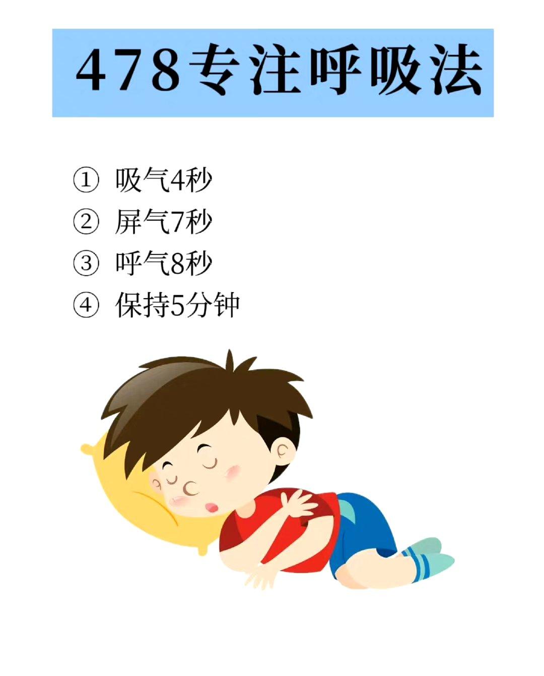 入睡难？神经科医生揭秘90秒入眠法别再数羊了！协和医生亲授军式呼吸法：4秒
