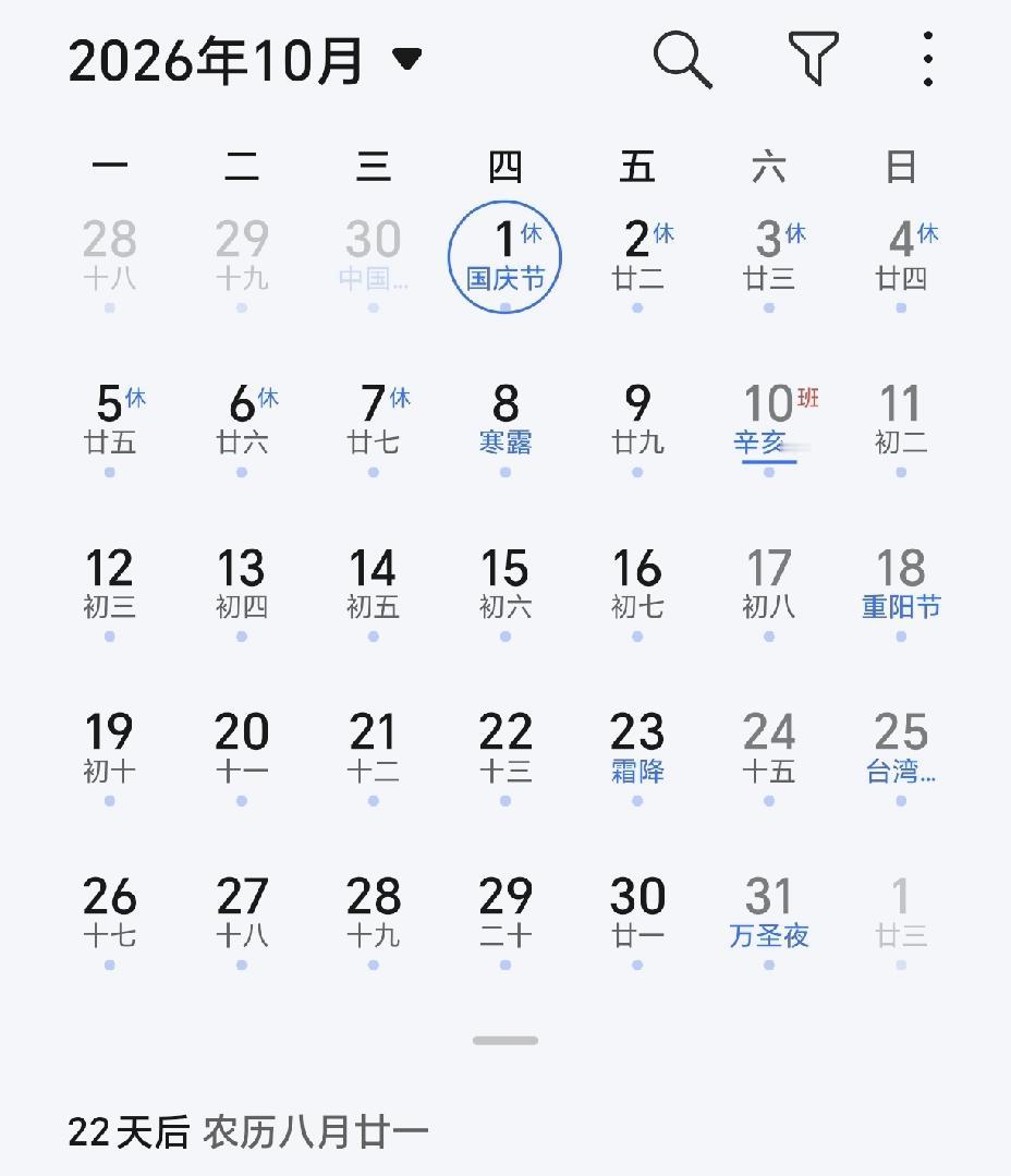 2026年9月至12月，还有哪些假期？9月：中秋节，9月25日—27日，放假