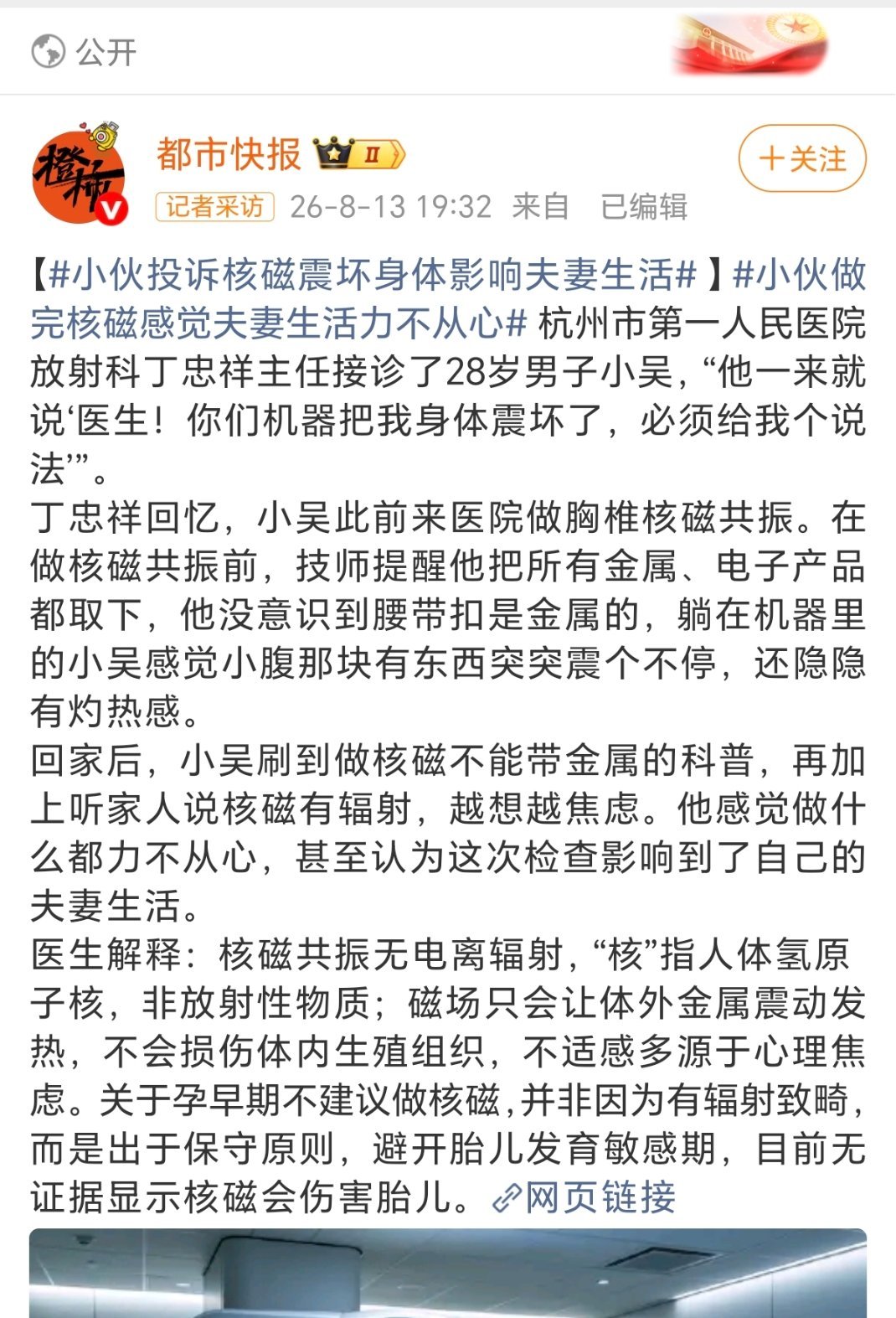 乐，自己不行怪磁共振