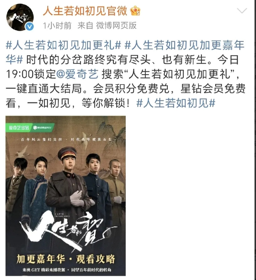 太快了吧[哭哭]李现《人生若如初见》今晚就要超点被送走了，感觉这个剧是急急