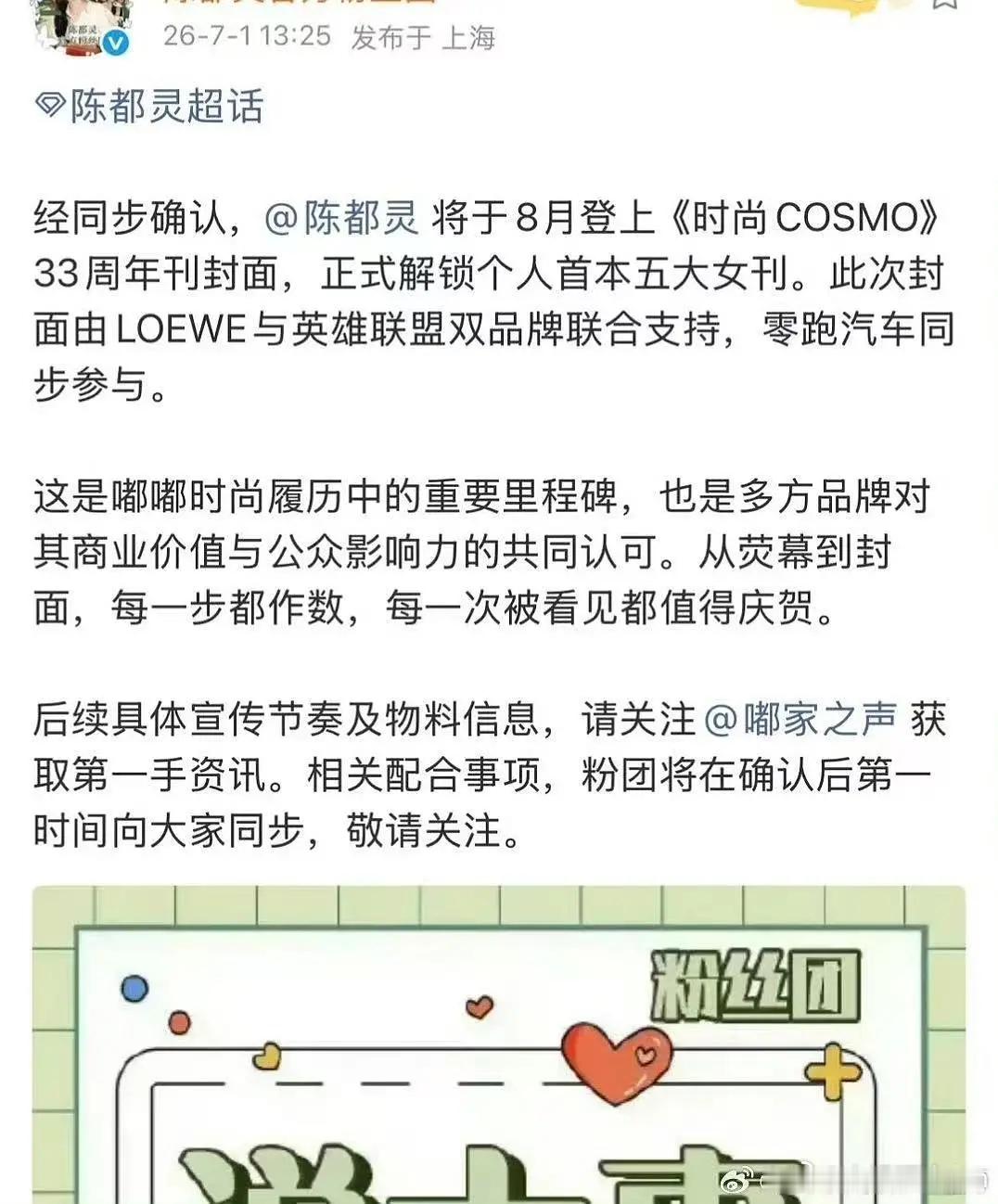 陈都灵也解锁五大了，感觉很多人解锁五大都是从COSMO解锁的，你们怎么看