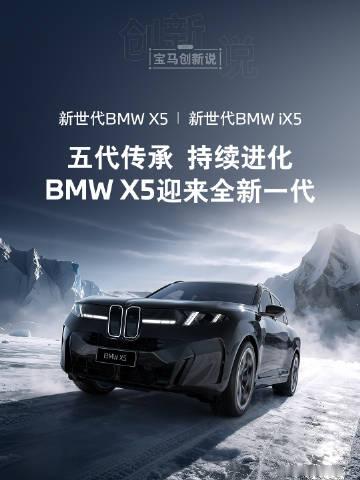 宝马车友们，新一代X5升级很有看点了。经典的B58六缸燃油版保留了，动...