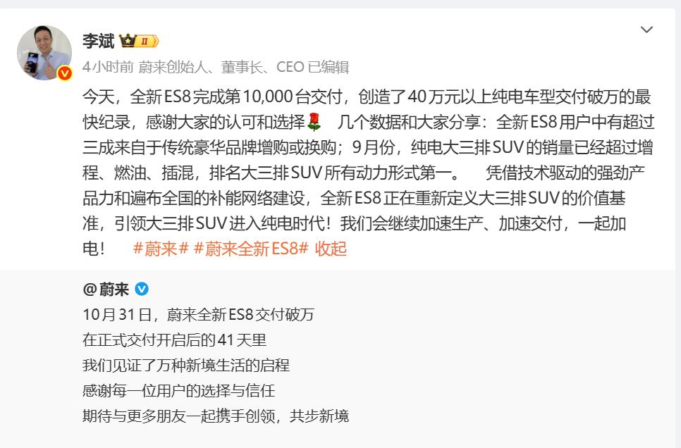 蔚来李斌又开始嘚瑟了:全新ES8完成第10,000台交付，创造了40万元以上纯