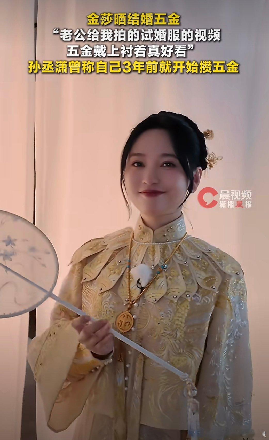 金莎晒结婚五金金莎姐姐的婚服好显贵气啊脖子上也是沉甸甸的哟