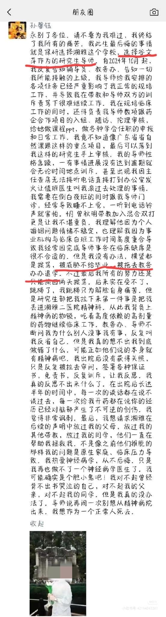 大学导师什么时候有了权利滔天的味道了！中南大学湘雅医院某位导师，压榨一名女大学生