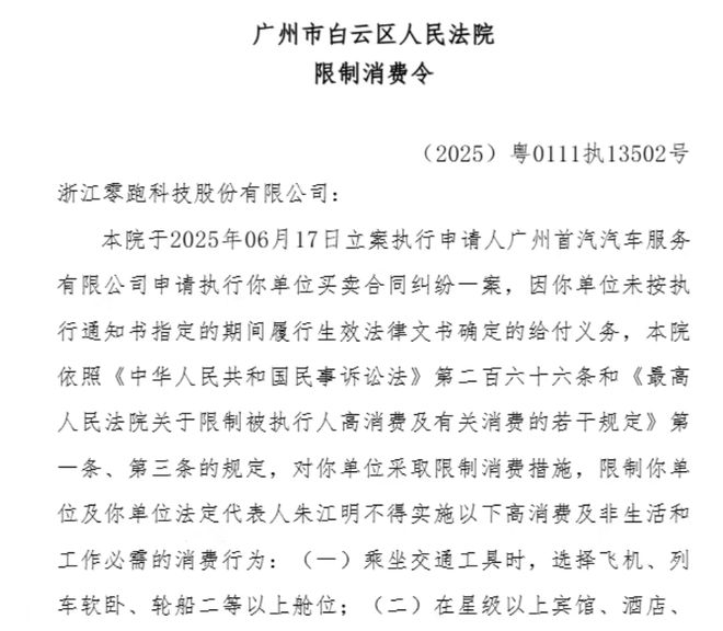 零跑汽车, 紧急回应