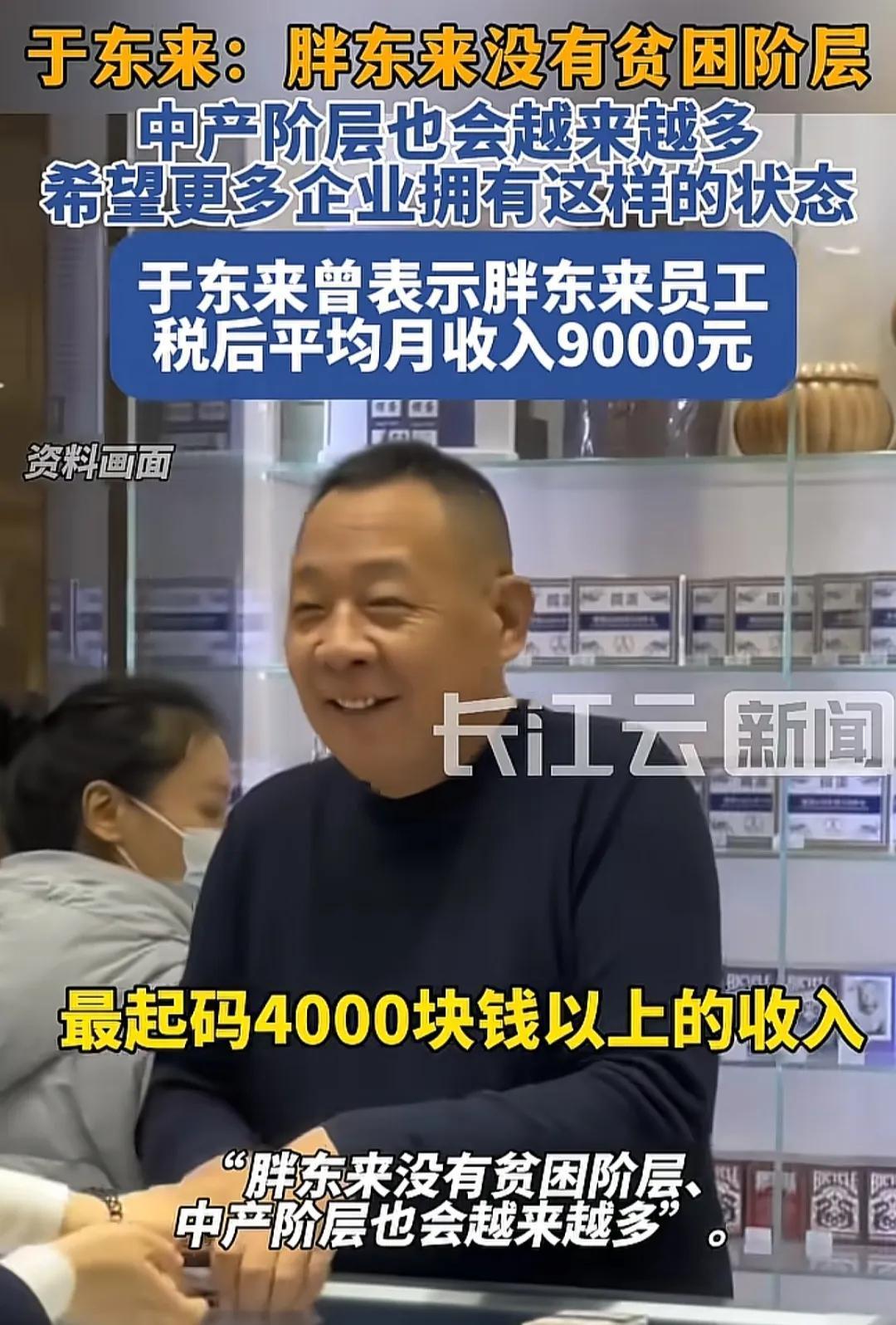 “交完社保！不能保证给员工4000以上工资，企业自己关门算了！”于东来简直就是打