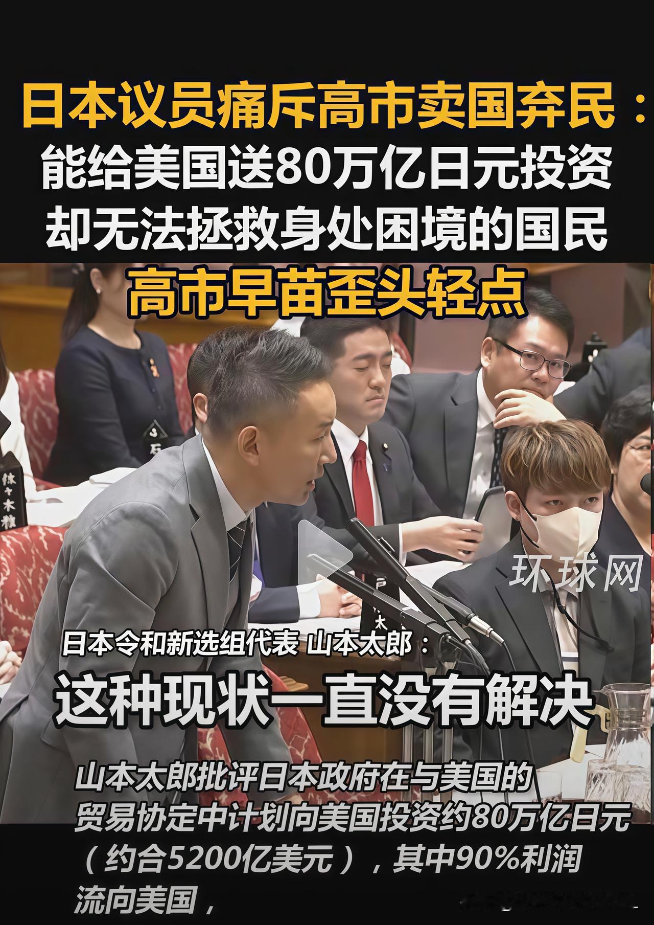 日本国会这出闹剧，看着真是让人哭笑不得。山本太郎这次是一点面子没留，指着鼻