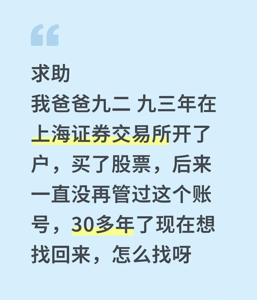 三十年前开户买了几万的股票，账户丢了哈哈，怎么这么巧，怎么这么不当一回事当时