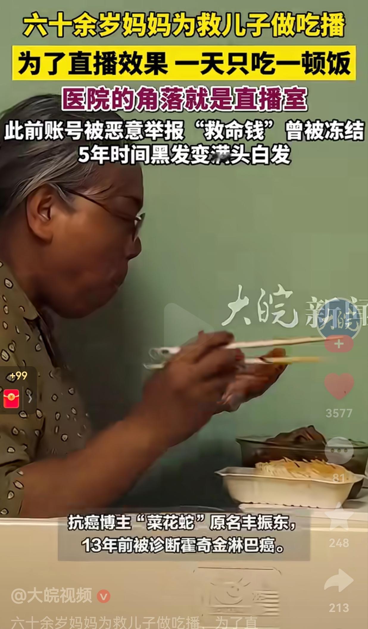 人怎么可以这么坏呢？抗癌博主“菜花蛇”原名丰振东，13年前被确诊为霍奇金淋巴癌，