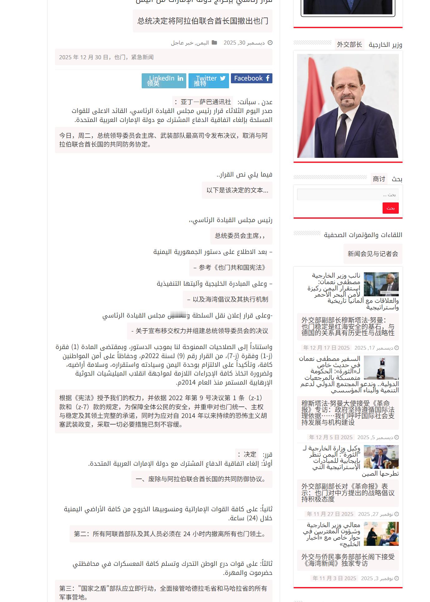 🔻沙特支持的也门亚丁政府颁布总统令：宣布废除与阿拉伯联合酋长国的共同防御协议，